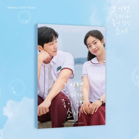 You Are the Apple of My Eye O.S.T ALBUM - PHOTOBOOK [CD]